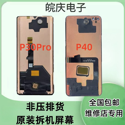 适用华为P30pro原装拆机屏幕总成