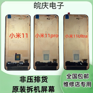 适用于小米11青春版  小米11/11pro 小米11Ultra原装一体屏幕总成