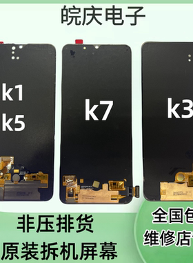 适用于OPPO K1 K3 K5 K7 K9/pro k10pro原装拆机换面k12x屏幕总成