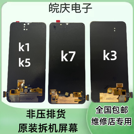 适用于OPPO K1 K3 K5 K7 K9/pro k10pro原装拆机换面k12x屏幕总成