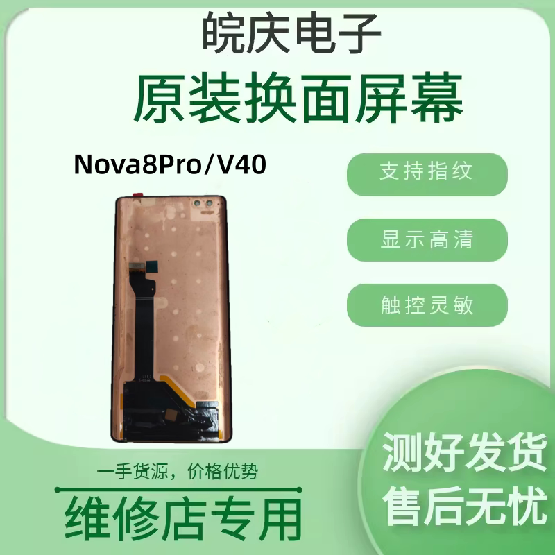 适用于华为 Nova8Pro 荣耀V40 原装拆机显示触摸内外一体屏幕总成