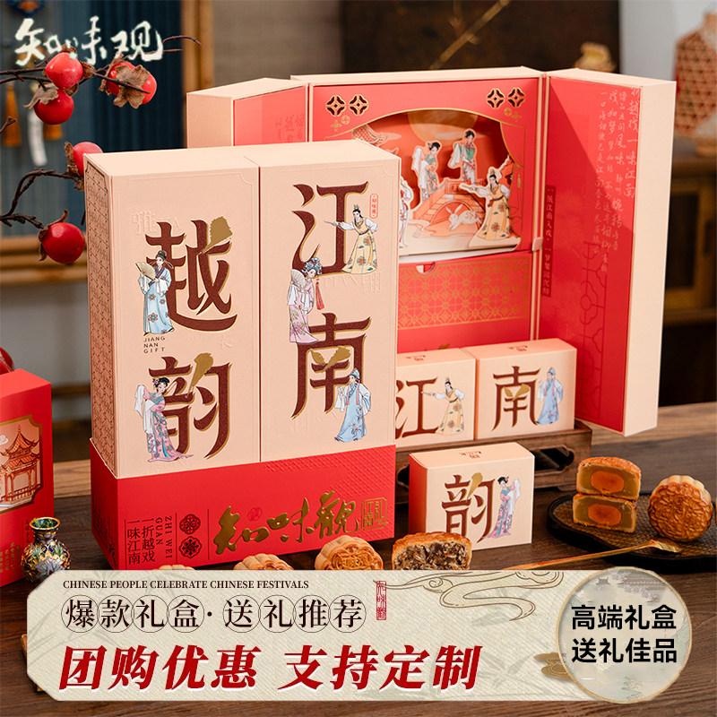 知味观越韵江南月饼礼盒广式糕点图片