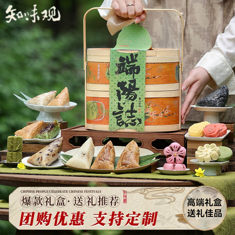 知味观端阳志粽子礼盒