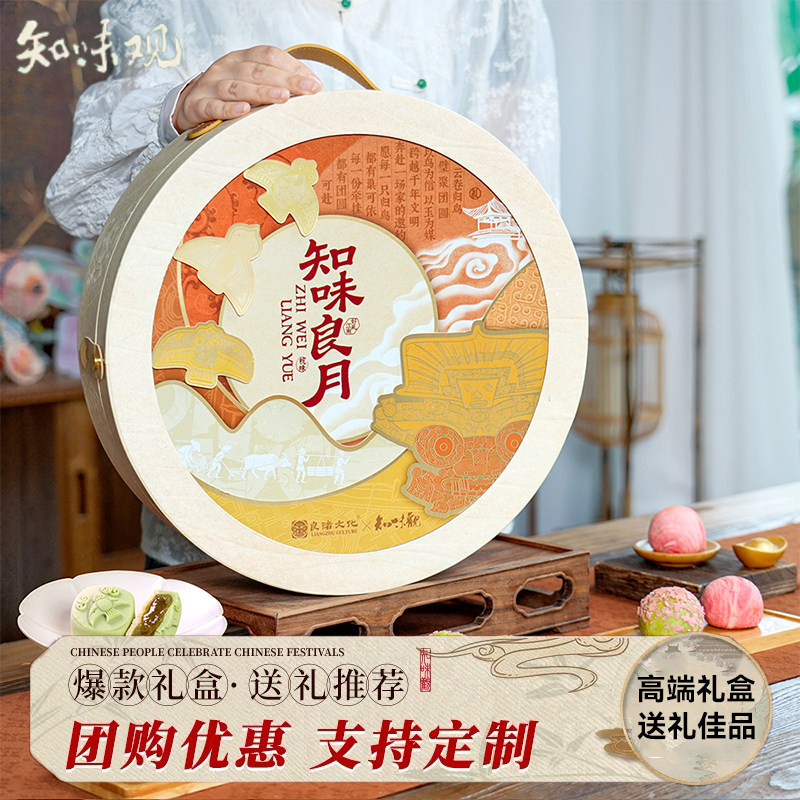知味观知味良月月饼礼盒蔓越莓茉莉花茶糕点金华火腿蛋黄酥礼品盒