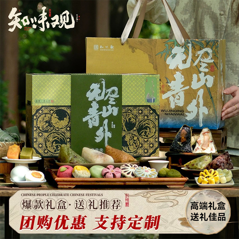知味观无尽青山外粽子礼盒高汤蛋黄火腿黑猪肉粽酥饼咸鸭蛋礼品盒