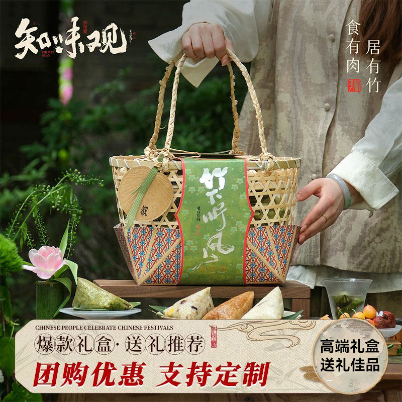 知味观翠影竹下听风粽子礼盒