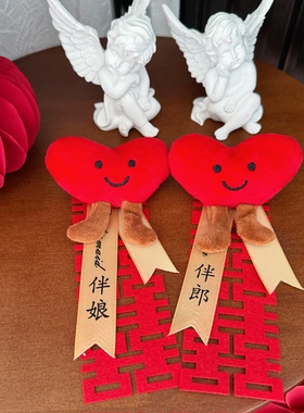 结婚爱心胸花全套四大金刚胸花结婚飘带贵宾伴郎伴娘送亲结婚胸针