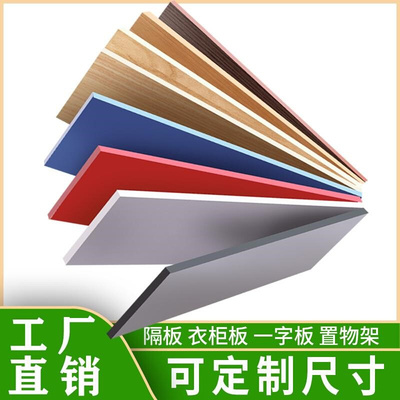 定制定做木板材料一字隔板片衣柜分层实木板墙壁上置物架书架货架