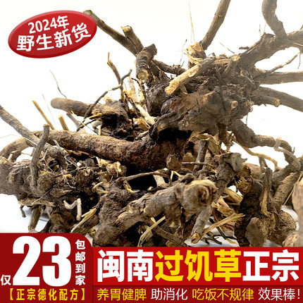 闽南野生过饥草农家煲汤白面风根炖汤羊耳菊根白毛将军土丁桂养胃