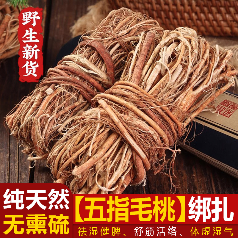 正宗五指毛桃根野生无硫纯天然煲汤闽南炖汤干货材料500g