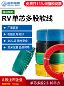 奇帆线Rv2.5 家用线100m 10方多股铜芯软线国标家装