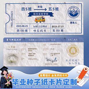 毕业典礼邀请函定制幼儿园活动门票设计学校晚会纪念贺卡明信片升班车票制作升学仪式祝福寄语种子纸卡片打印