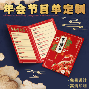 年会节目单设计蛇年晚会邀请函定制公司请帖打印商务活动请柬制作