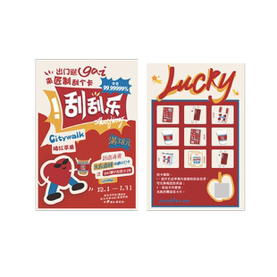 刮刮乐定制logo外卖火锅餐饮幸运刮奖卡设计创意新年卡片印刷红包兑换彩票打印抽奖券diy自制马年刮刮卡定做