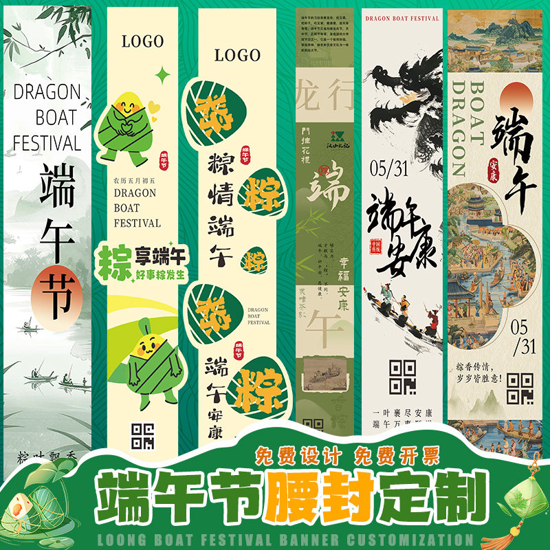 端午节腰封定制企业送礼盒端午安康粽子封条定做礼物包装商标logo二维码纸卡设计高档礼品伴手礼长条封腰打印图片