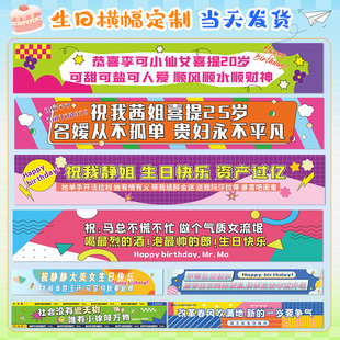 生日横幅定制定做女生闺蜜聚会多巴胺搞怪手持拉条庆生快乐布置氛
