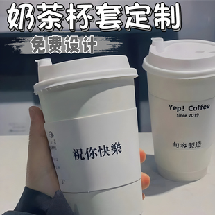 奶茶杯套定制网红咖啡杯隔热一次性纸套柠檬茶饮料logo专用保护套