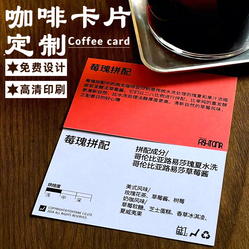 手冲咖啡卡片定制特调饮品配方信息卡手写产地配料表包装豆卡打印广告宣传二维码小硬卡纸饮料风味介绍卡定做