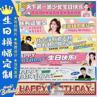 今天我生日横幅定制多巴胺氛围感手持拉条闺蜜聚会创意布置应援挂布旗男孩女生儿童宝爸老公搞怪彩色条幅定做