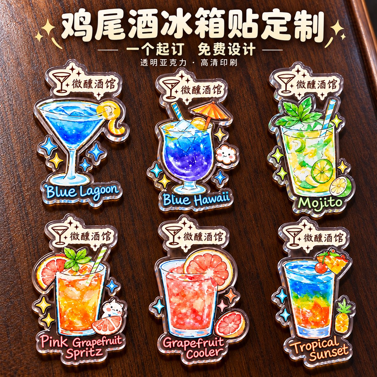鸡尾酒冰箱贴定制酒馆logo伴手礼装饰礼品订做磁吸亚克力摆件制作