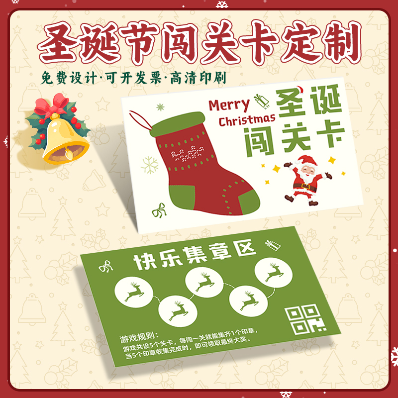 圣诞节闯关卡定制游戏积分集章卡