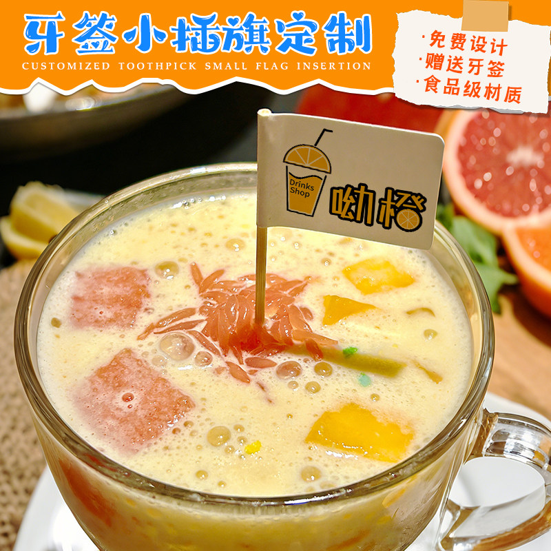 饮品牙签小插旗定制冰沙竹签旗子图片