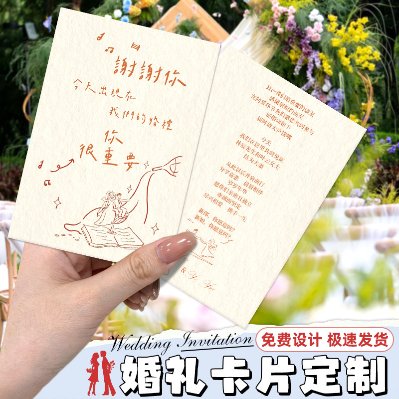 婚礼卡片定制订婚宴邀请函感谢卡宾客签到餐盘桌牌喜糖伴手礼小硬卡纸留言祝福贺卡结婚婚词集体问誓卡打印刷