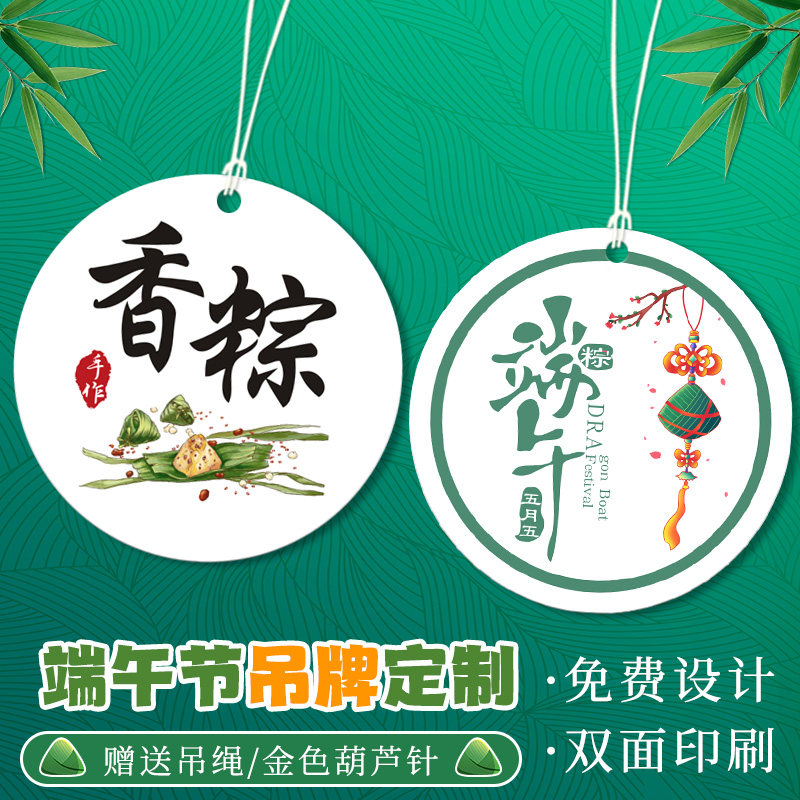 端午节吊牌定制粽子包装盒挂饰艾草香囊挂件送员工伴手礼盒装饰吊卡牌logo挂牌异形礼物安康卡片制作贺卡打印图片