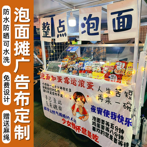 夜市摆摊广告布定制泡面摊