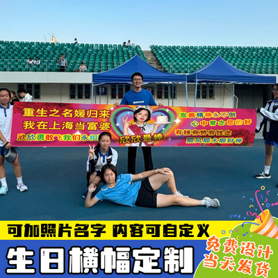 土味生日横幅抽象搞怪拉条幅定制