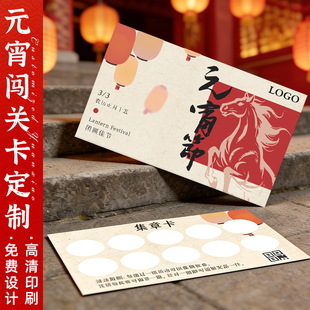 元宵节积分卡定制2026马年闯关卡游园会活动入场券邀请函庙会任务道具兑换卷游戏集赞印章卡片新年集章卡定做