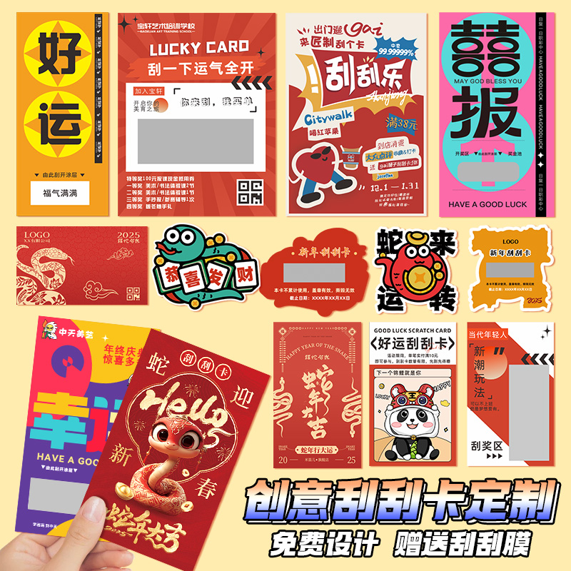 刮刮卡片定制刮刮乐卡片免费设计