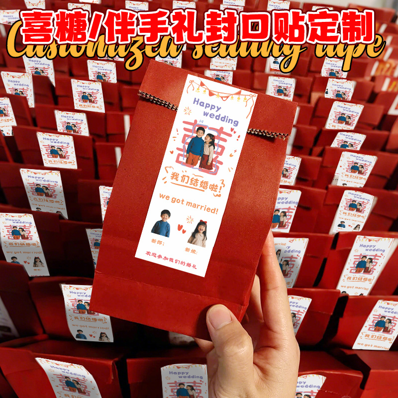 婚礼贴纸定制喜糖盒童年照片封口贴手绘卡通人物贴画设计创意订婚宴喜字标签结婚伴手礼盒子logo不干胶打印刷