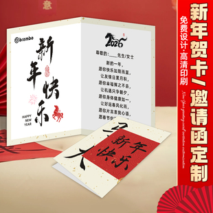马年折叠贺卡定制公司年会对折邀请函请柬元旦晚会祝福高级感谢卡伴手礼盒装饰硬卡2026新年活动折页卡片打印