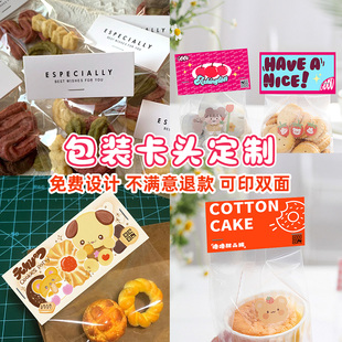 卡头定制包装袋封口卡纸印刷烘焙饼干打包自封袋ins风捏捏卡片打印饰品礼物opp袋页眉卡硬卡对折异形卡背设计