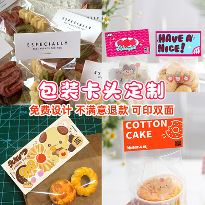 卡头定制烘焙包装袋封口卡片设计