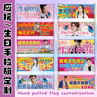 生日手持小横幅定制土味搞笑应援手幅男士老公抽象恶搞怪手拉旗女生闺蜜聚会派对氛围布置挂布彩色拉条幅定做