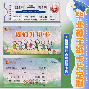 毕业种子纸卡片定制大学生纪念登乘飞机牌幼儿园火动车票根结业邀请函打印刷中考典礼照片明信片升班寄语贺卡