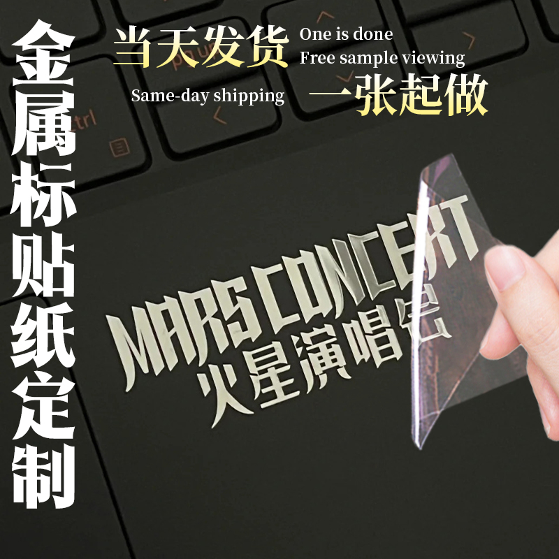 银色金属标签LOGO贴纸转印贴定制