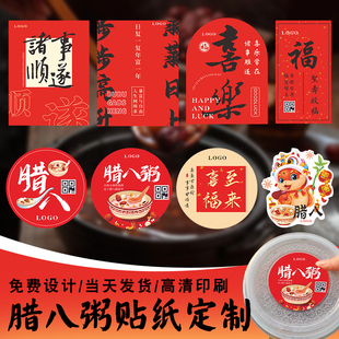 腊八粥贴纸定制八宝饭打包盒子logo封口贴外卖汤圆包装不干胶标签