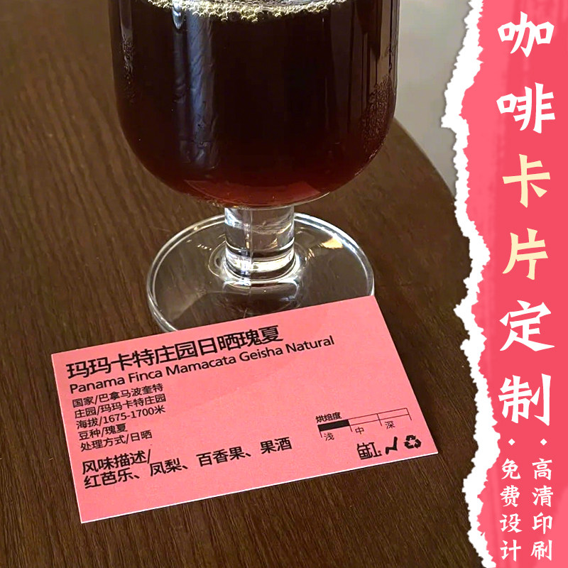手冲咖啡卡片定制特调介绍卡饮品说明信息卡包装产地配料表豆卡饮料温馨提示售后小硬卡纸外卖二维码名片定做