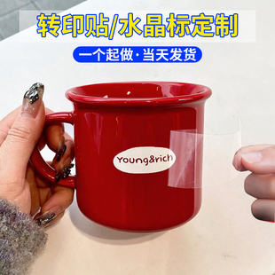 杯子贴纸定制玻璃杯防水防热logo水晶标贴设计奶茶杯冷饮料透明瓶贴酒杯商标uv转印贴咖啡塑料杯不干胶打印刷