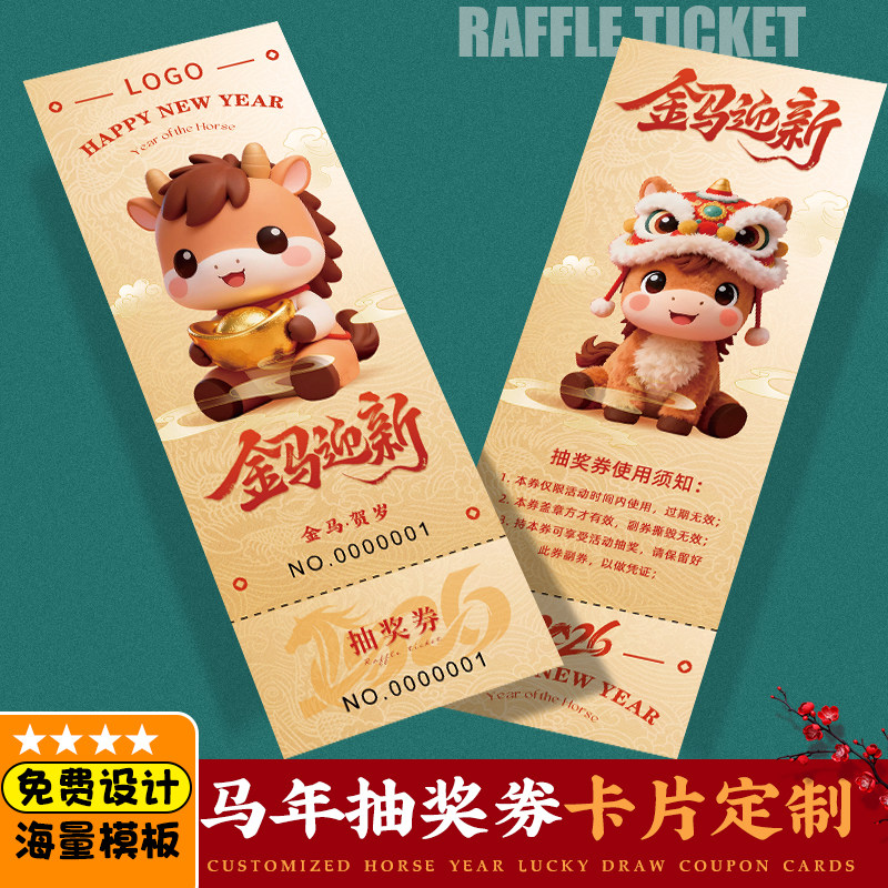 抽奖券正副券年会入场券定制