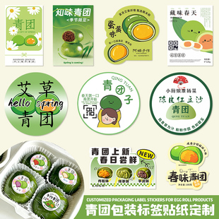 青团贴纸定制手工艾草包装盒封口贴口味logo标签清明果不干胶打印