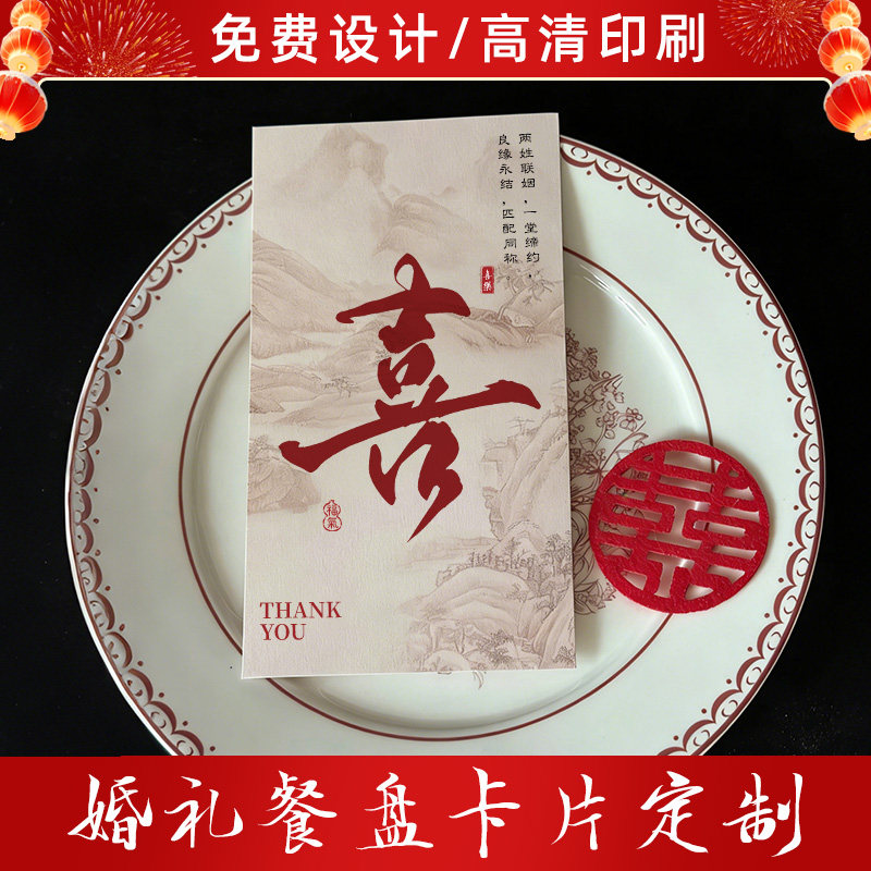 婚礼卡片定制餐盘感谢卡邀请函图片