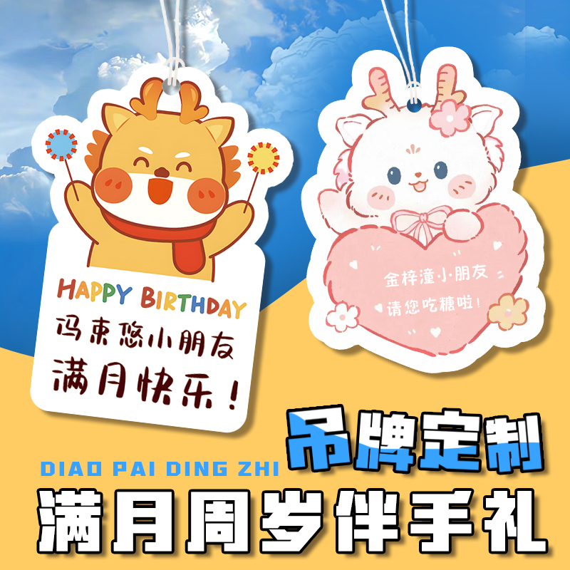 宝宝满月卡片定制周岁贺卡吊牌