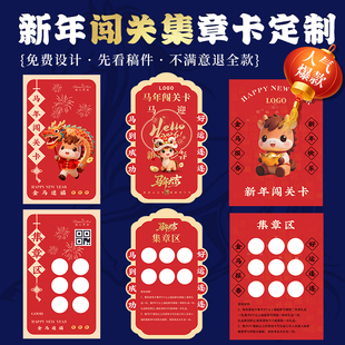 马年集章卡定做公司年会活动积分卡定制元旦晚会游戏闯关卡幼儿园游园会入场券2026新年积点攒盖印章卡片打印