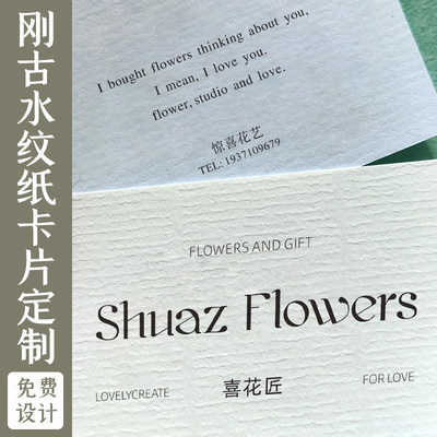 刚古水纹纸卡片定制高级感粗糙纹理高档花店名片定做手写感谢明信