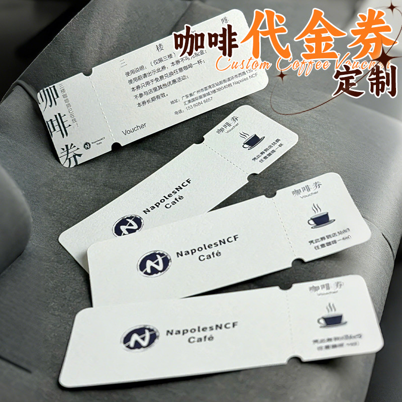 咖啡代金券定制奶茶店现金抵用券饮料积分消费券开业宣传卡片打印刷活动满减折扣兑换卷饮品可撕拉优惠券设计