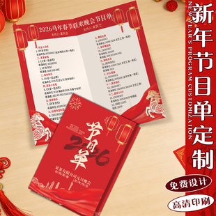 年会节目单制作2026公司对折叠邀请函定制元宵晚会活动请柬新年周年庆商务折页请帖马年终晚会尾牙宴流程卡片